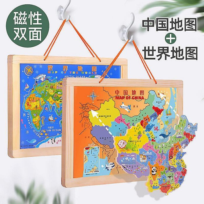 【現貨】 限時兒童木制磁性二合一世界中國地圖磁力平面拼圖畫板益智早教玩具