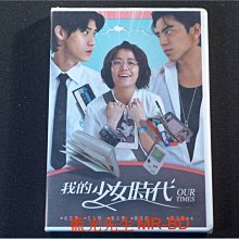 [DVD] - 我的少女時代 Our Times  ( 得利公司貨 )