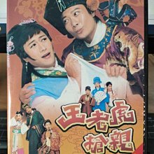 影音大批發-正版DVD-港劇【王老虎搶親 全21集3碟 雙語】-錢嘉樂 蘇玉華 陳鍵鋒(直購價)