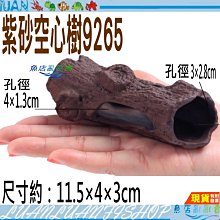 【魚店亂亂賣】紫砂空心樹 異型造型甕 磚甕 陶瓷甕鼠魚小魚躲藏水草缸造景精緻陶瓷飾品 9265