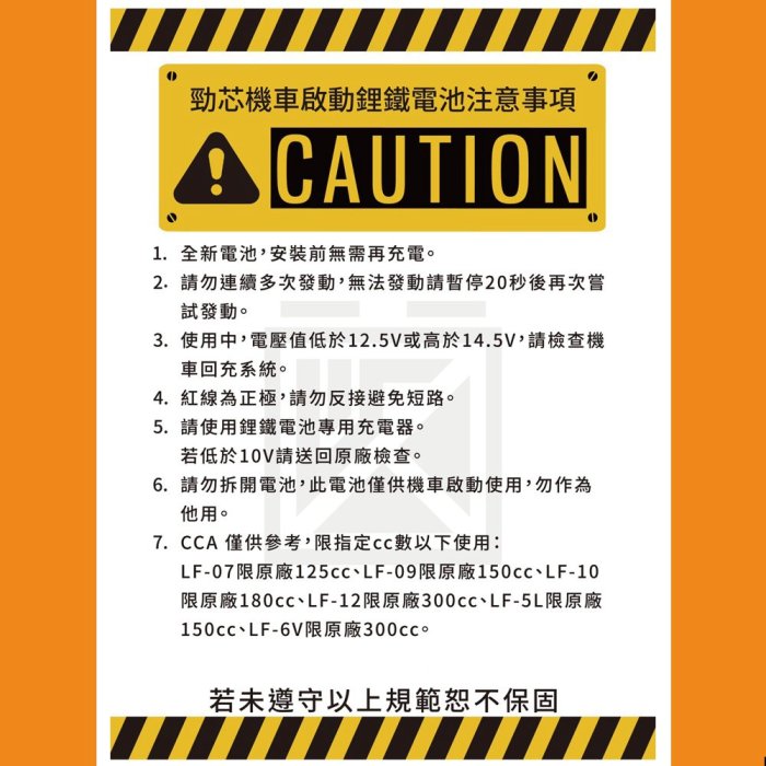 [勁芯原廠賣場] 小橘版本 勁芯鋰鐵電池 9號 機車電池 CCA150  重量830g 一年原廠保固 5.5ah