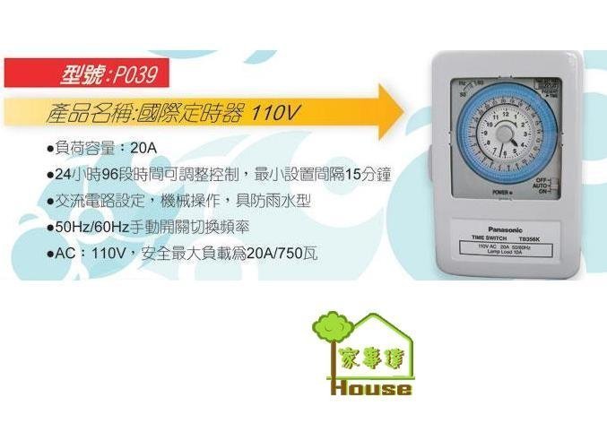 [ 家事達 ] HS-國際牌定時器-TB356K(110V) 機械式定時開關 特價