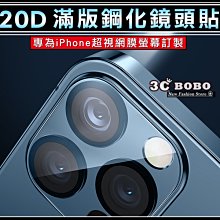 [免運費] 蘋果 iPhone 12 Pro 滿版 鏡頭玻璃貼 愛瘋12 鏡頭鋼化玻璃 愛鳳12 蘋果 i12  Pro