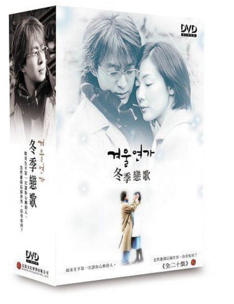 合友唱片 冬季戀歌-(全20集/韓語版)裴勇俊 崔智友 全28集 Winter Sonata DVD