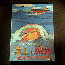 [DVD] - 崖上的波妞 Ponyo on the Cliff 雙碟版 ( 得利公司貨 )