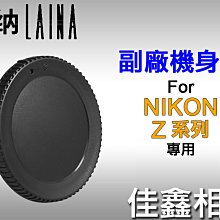 ＠佳鑫相機＠（全新品）徠納Laina 副廠機身蓋(Nikon Z系列/同BF-N1)for Z系列機身 適用 Z6 Z7