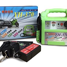 《晶站》台灣製造 道路救援 輕巧全能 YH-370 電力公司 3700CC USB供應器 12V點煙器 LED照明燈