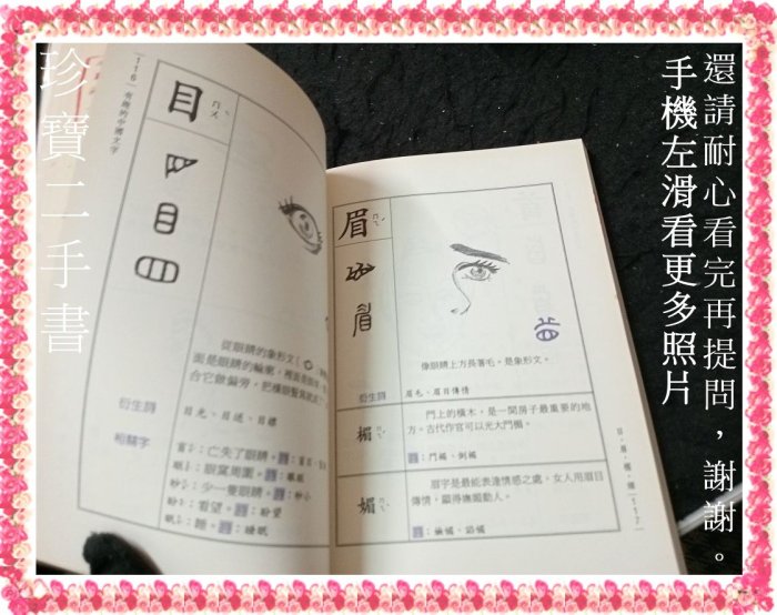 【珍寶二手書FA219A】有趣的中國文字:957111992X│五南│羅秋昭 泛黃有章大致翻閱無劃記