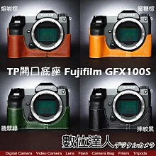 【數位達人】TP底座 Fujifilm GFX100S 電池開孔底座 手工真皮底座 快拆電池 開底式 皮革 電池開口底座