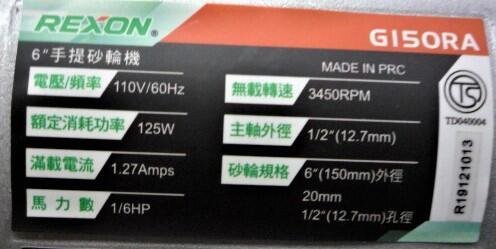 ~金光興修繕屋~REXON 力山 手提式 6”手提砂輪機1/6HP G150RA 砂輪機 非G150R 東成