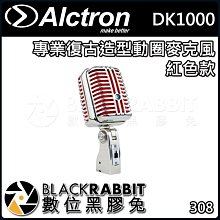 數位黑膠兔【 ALCTRON DK1000 專業 復古 造型 動圈 麥克風 紅色款 】 心型 指向 拾音 表演