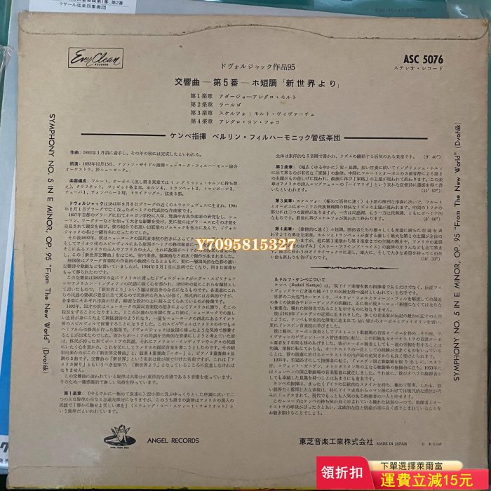 稀有紅膠 德沃夏克 第九交響曲 新世界 黑膠唱片 lp 古典 唱片 CD LP【善智】383