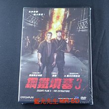 [DVD] - 鋼鐵墳墓3 Escape Plan 3 ( 威望正版 )