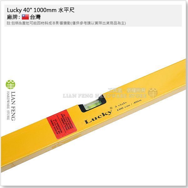 【工具屋】*含稅* Lucky 40" 1000mm 水平尺 無磁 三氣泡 水平儀 量測 垂直儀 水準儀 水坪尺 台灣製