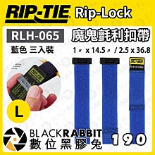 數位黑膠兔【 Rip-Tie 藍色 Rip-Lock魔鬼氈利扣帶 RLH-065 三入裝 L 】耐用 綁線帶 黏扣帶