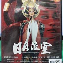 影音大批發-S44-032-正版DVD-大陸劇【日月陵空／共12片62集】-劉曉慶 黃聖依 馬曉偉 李宗翰(直購價)