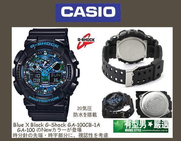 有型男~CASIO G-SHOCK GA-100CB-1A 極地迷彩戰魂黑金Baby-G BA