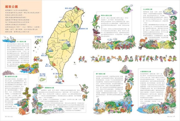 寶島小遊記-我的第一本臺灣地圖書(信誼)【認識台灣自然生態、人文地理、歷史文化】