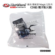 YC騎士生活_哈特佛原廠 CDI 組 Magic 125 Fi 麻吉 噴射 電子點火器 電子元件 C.D.I.