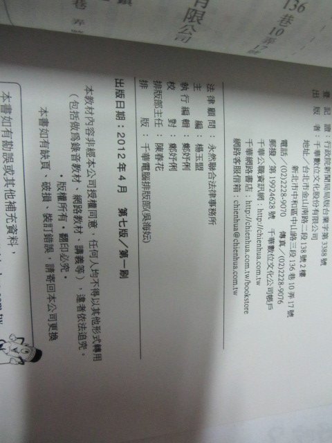 忻芯小棧  工業安全衛生法規 (含勞工安全衛生法規)》ISBN:986599383X│千華│劉永宏(甲4綑)無光碟