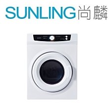 尚麟SUNLING 聲寶 7公斤 乾衣機 SD-8A 新款 SD-7B SUS不鏽鋼內桶 防塵防汙濾網 小物乾燥棚架