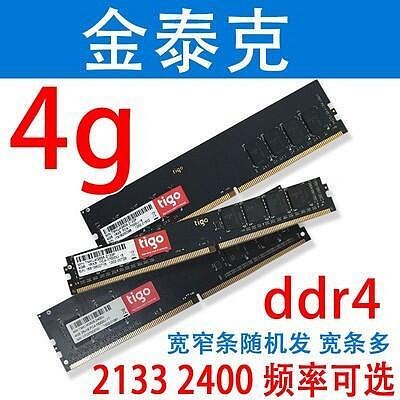 威剛 四代 ddr4 4g 8g 2133 2400 海力士桌上型電腦記憶體