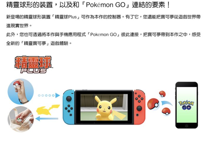 Nintendo Switch 精靈寶可夢 Lets Go! 伊布 過年一起抓寶