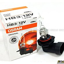 938嚴選 德國OSRAM 9005 HB3 12V 60W 大燈燈泡 霧燈燈泡 頭燈燈泡 大燈 頭燈 霧燈 汽車 機車