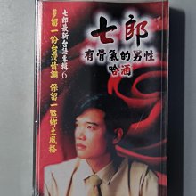 錄音帶/卡帶/J/台語/全新未拆/七郎/蘇振龍/ 6/有骨氣的男性/哈酒/情債/玫瑰我愛你/非CD非黑膠