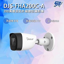 昌運監視器 DJS-FHA200C-A 200萬聲音紅外線槍型攝影機 四合一 內建麥克風 紅外線30M