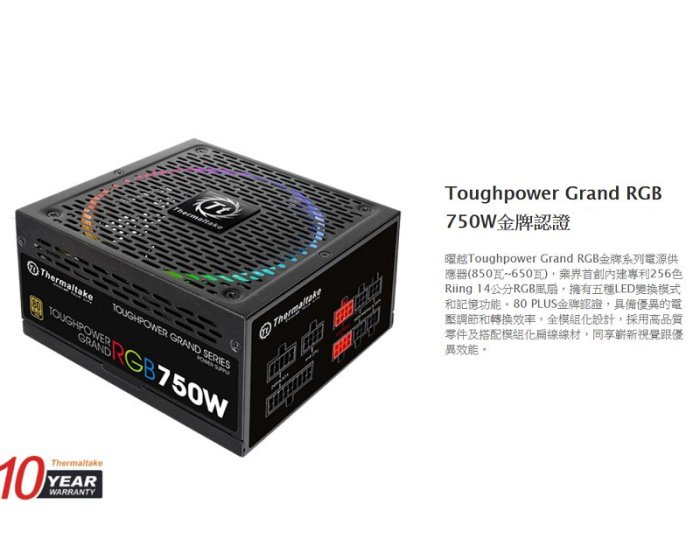 光華CUMA散熱精品*Thermaltake 曜越 Toughpower Grand RGB 750W 金牌 模組~客訂