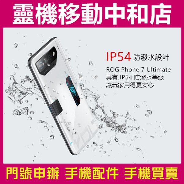 [門號專案價]ASUS ROG Phone7 Ultimate[16+512GB]6.78吋/5G/IP54防水/大電量
