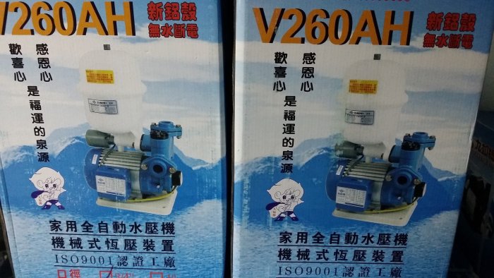 九如牌 V260 AH 全自動 水壓機 加壓機 加壓馬達 1/4HP 無水斷電 可取代木川 KP820 NT