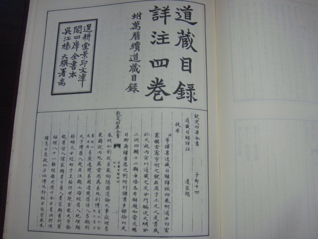 易成絕版精裝大本紅皮燙金白雲觀長春真人編正統道藏總目錄附明.白雲霽