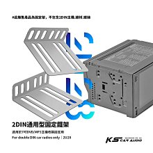 2U29【2DIN 通用型7吋主機固定鐵架】DIY L鐵架 音響主機固定座 L型角鐵 音響鐵架 主機支架