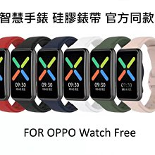 --庫米--OPPO Watch Free 硅膠錶帶 智慧手錶錶帶 官方同款 預購