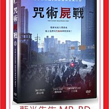 [藍光先生DVD] 咒術屍戰 The Cursed：Dead Man’s Prey (車庫正版)