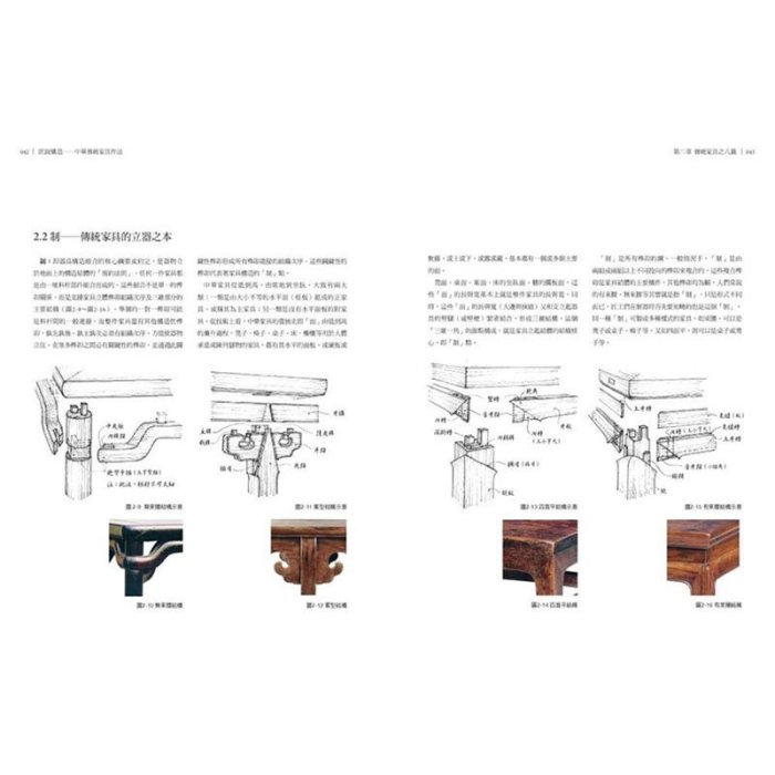 圖解中式木家具『鑒賞』全書 147式榫卯構造解剖 港臺原版圖書臺版正版繁體中文 喬子龍  產品設計 原點出版