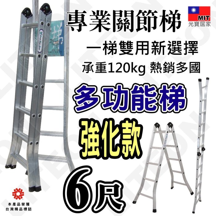 超強台灣製二關節梯-加厚款6尺鋁梯B2-125 標重120kg 六尺折疊梯工作梯