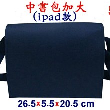 【菲歐娜】4647-5-(素面沒印字)中書包加大(ipad款)(藍)批發,團購,台灣工廠製作