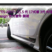 新店【阿勇的店】ALTIS 2017~ 11.5 代 3代RF版 空力套件 前下巴+側裙+後下巴 RF 三代