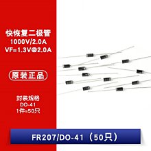 直插 FR207 DO-41 1000V/2A 快恢復二極體整流器 W1062-0104 [382264]