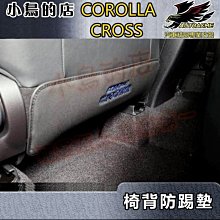 【小鳥的店】2021-24 Corolla Cross 含GR版【椅背-防踢墊】座椅防護墊 皮革防踢 皮椅護套 配件改裝