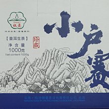 [洪聲普洱茶] 10送1  臨滄銀毫茶廠 2021年 小戶賽  200g 生普