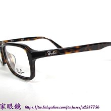 【名家眼鏡】雷朋亞洲版時尚特殊設計鏡腳玳瑁色光學膠框 RB 5314-D 2012【台南成大店】