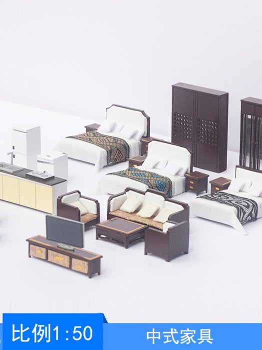 迷你中式家具模型沙發衣櫥櫃馬桶餐桌椅床室內建模材料擺件1/50~菜菜小商鋪