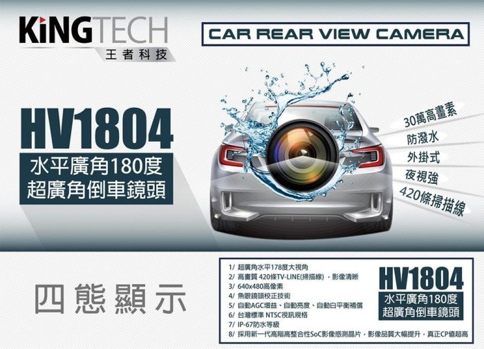 【全昇汽車音響】KINGTECH:HV1804 四態180度智慧倒車鏡頭MAZDA CX-5 MAZDA3 MAZDA5