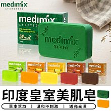 [一日限定] MEDIMIX 印度綠寶石皇室藥草皂