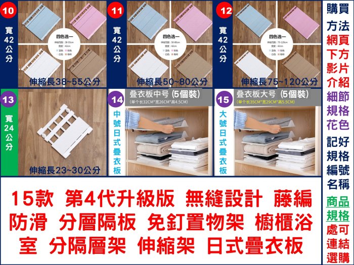 7. 寬35公分可伸縮長50~80公分(留言:顏色) [Special Price]仁《2件免運》15款 第4代分層隔板 置物架 分隔層架 伸縮架