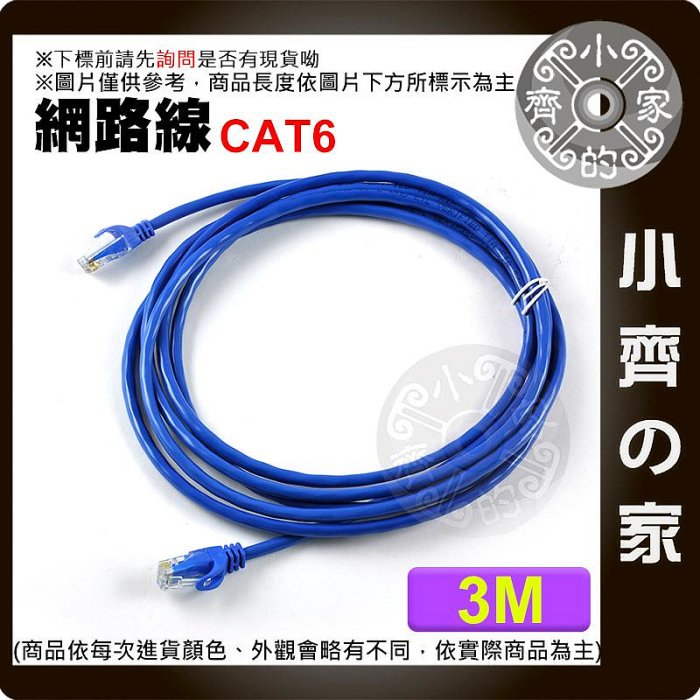 含稅 高速網路線 Cat6 1~50米 公尺 網路線 RJ45 Gigabit UTP 1000MB CAT.6 5e cat 小齊的家